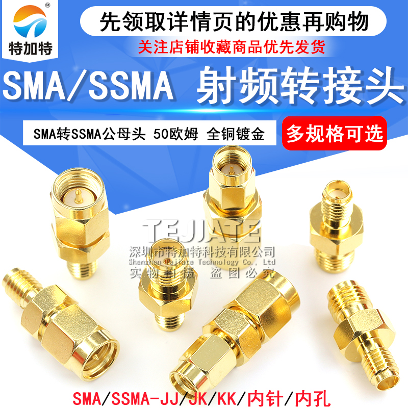 SMA/SSMA-KJ SMA公头转SSMA母头 SSMA/SMA-JK SSMA-JJ 射频转接头