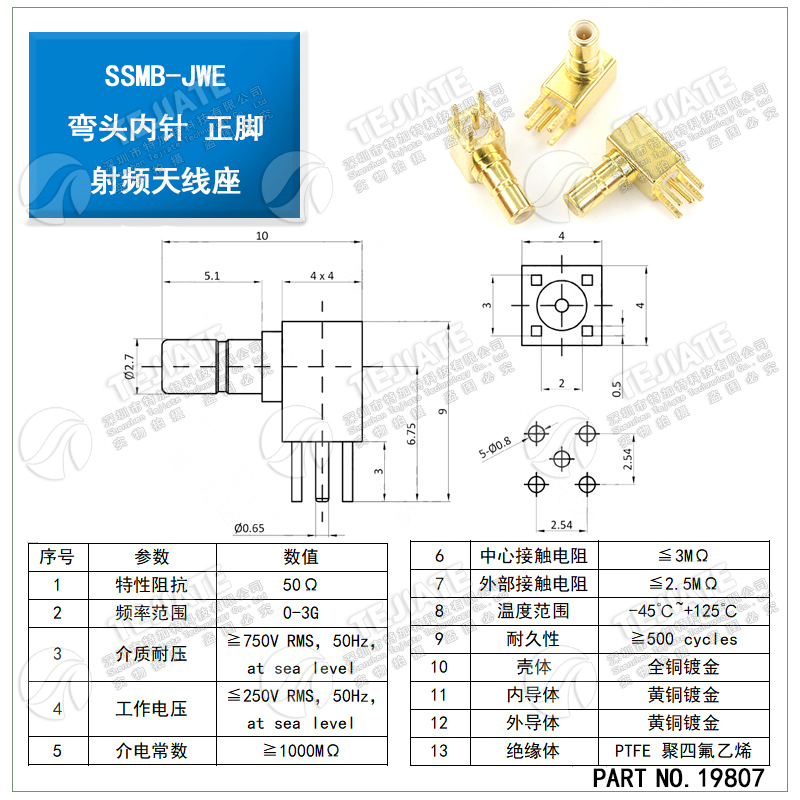 SSMB-JHD SSMB-JE 迷你SMB四脚固定 SSMB-JWE SSMB公头射频天线座