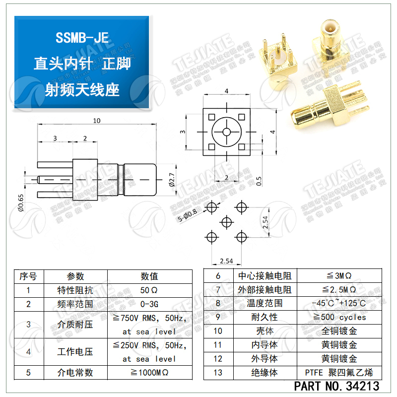 SSMB-JHD SSMB-JE 迷你SMB四脚固定 SSMB-JWE SSMB公头射频天线座