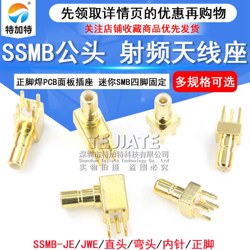 SSMB-JHD SSMB-JE 迷你SMB四脚固定 SSMB-JWE SSMB公头射频天线座