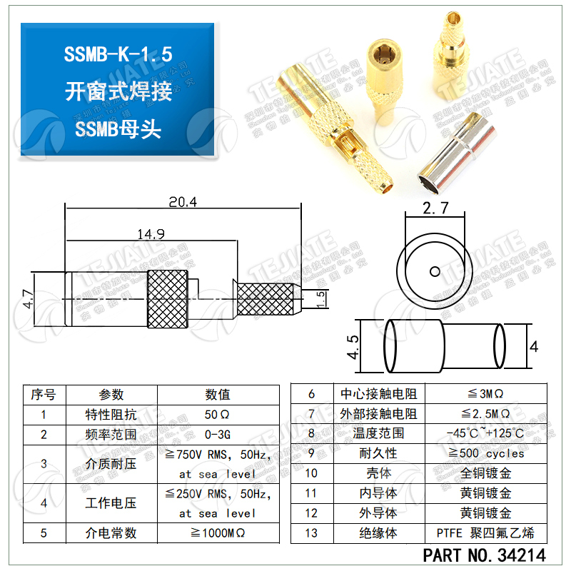 SSMB射频接线头 SSMB-J-K-KW-1.5 焊接型连接器 RG174/316馈线头