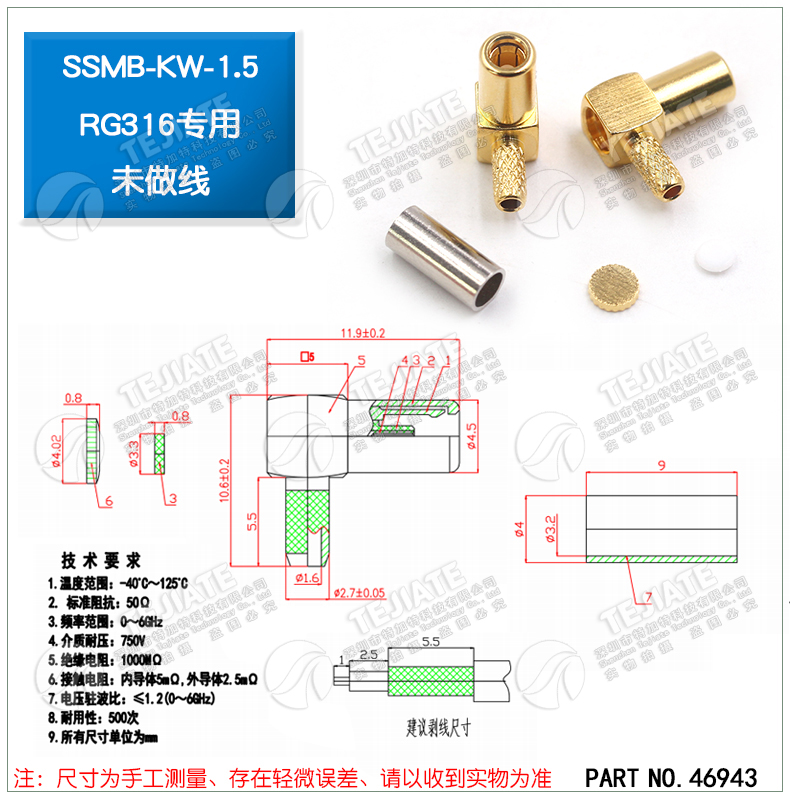 SSMB射频接线头 SSMB-J-K-KW-1.5 焊接型连接器 RG174/316馈线头