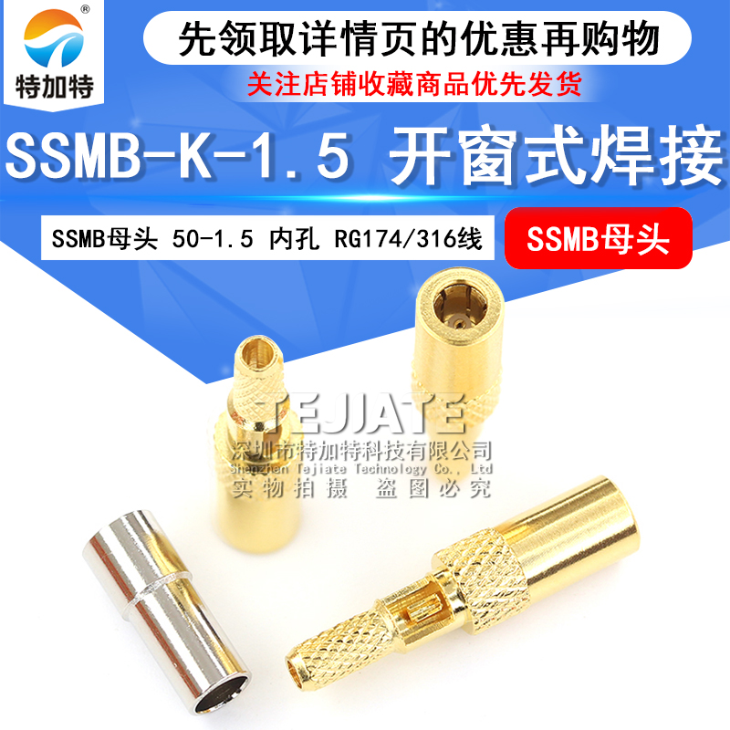 SSMB射频接线头 SSMB-J-K-KW-1.5 焊接型连接器 RG174/316馈线头