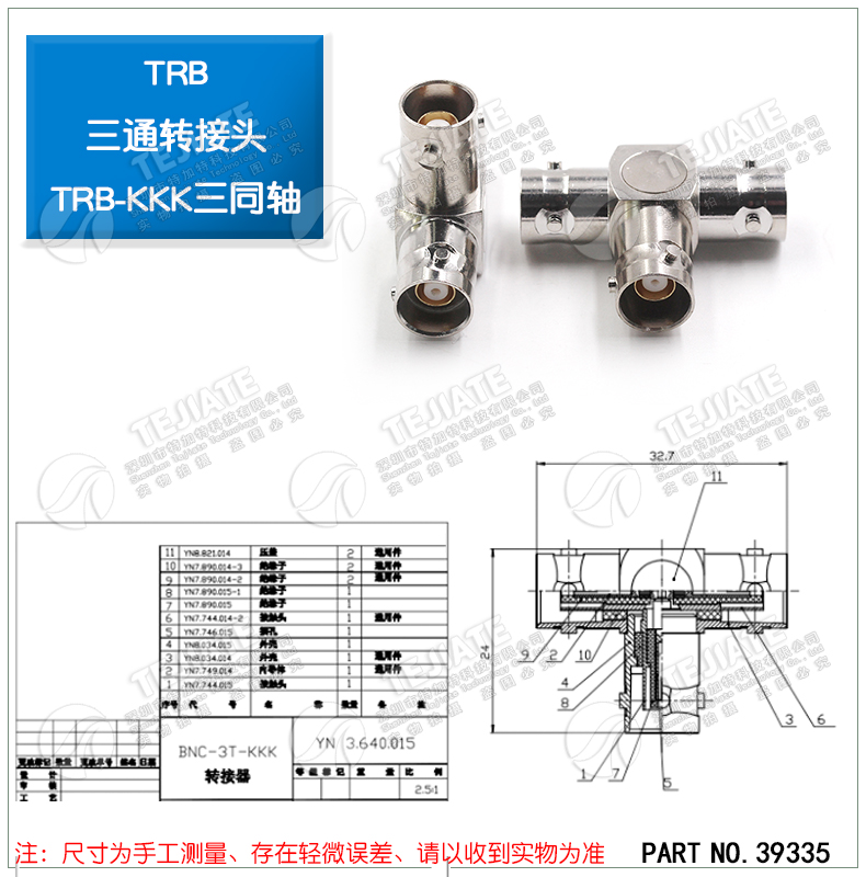 TRB三卡口转接头 BNC/Q9公转母射频三同轴转两同轴BNC测试头1533B