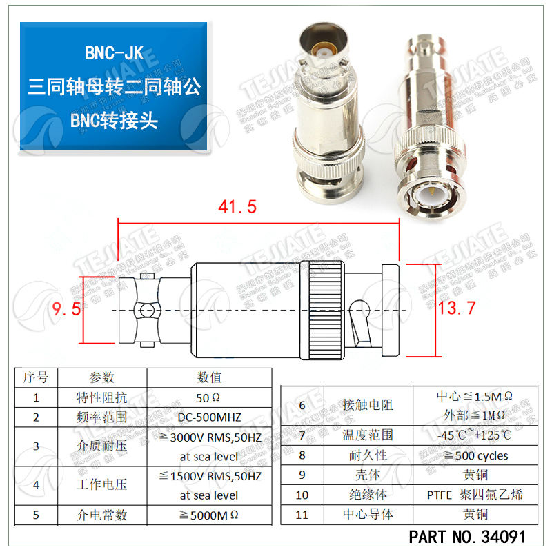 TRB三卡口转接头 BNC/Q9公转母射频三同轴转两同轴BNC测试头1533B
