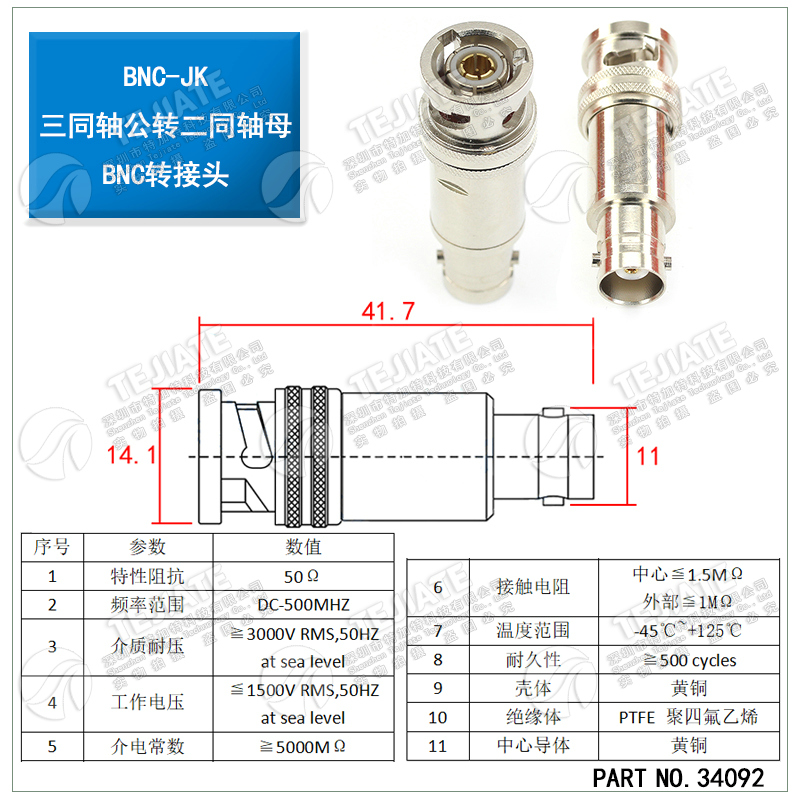 TRB三卡口转接头 BNC/Q9公转母射频三同轴转两同轴BNC测试头1533B