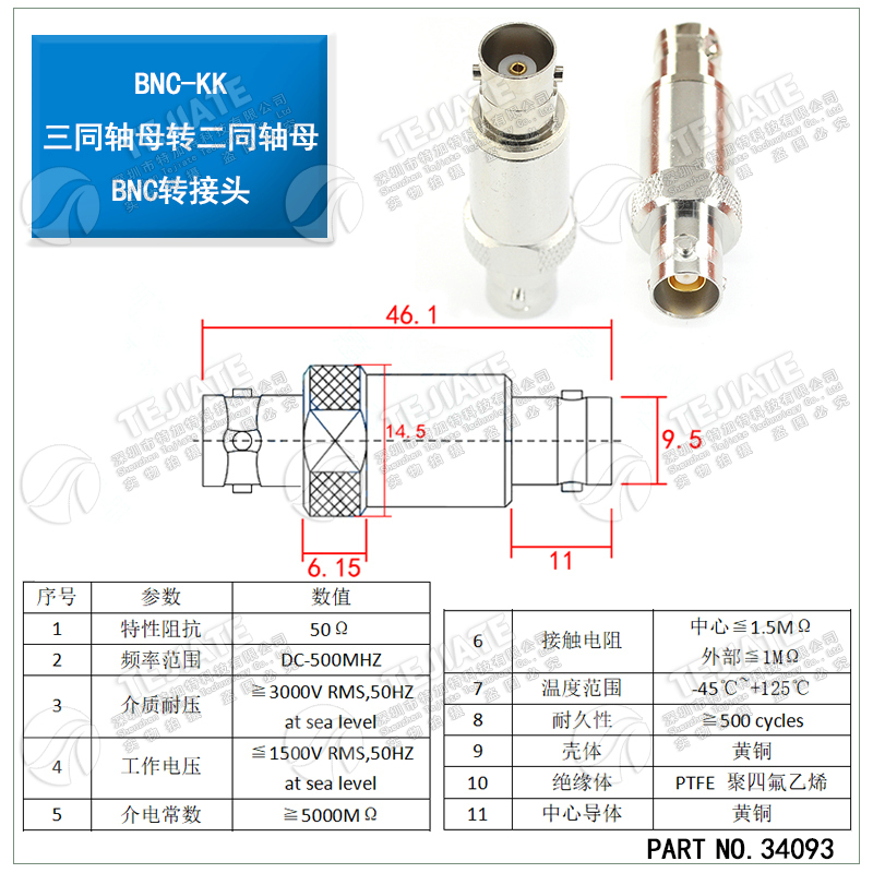 TRB三卡口转接头 BNC/Q9公转母射频三同轴转两同轴BNC测试头1533B