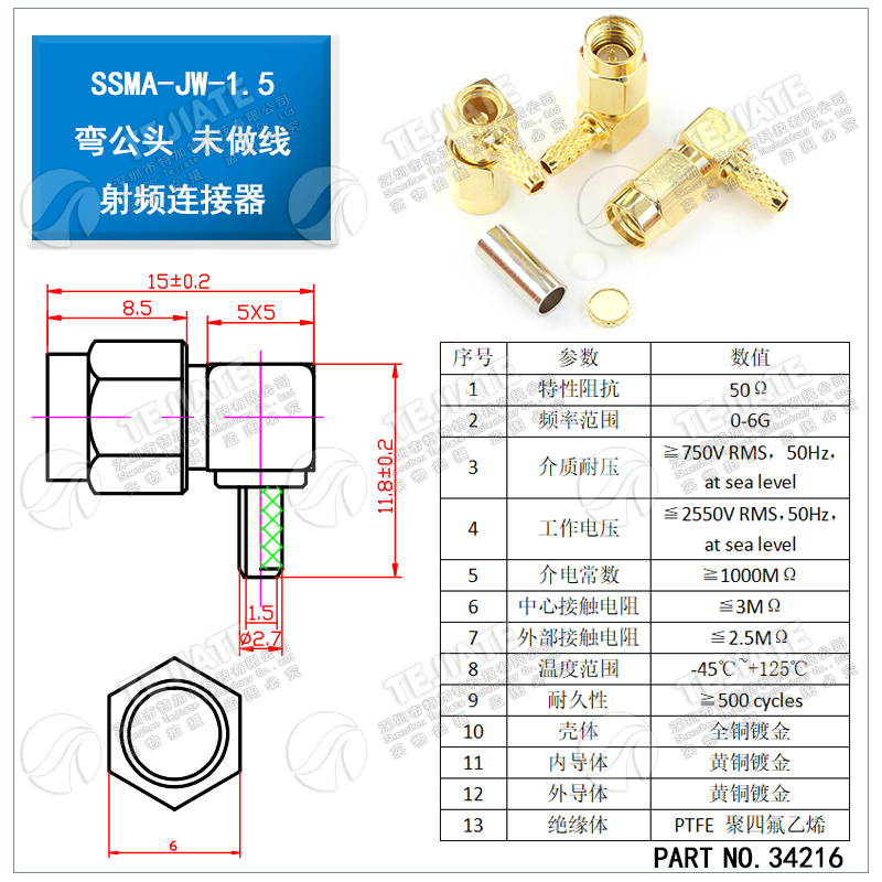SSMA-JW-1.5 SSMA-C-J-K 射频同轴连接器SSMA接头适用于RG316/174