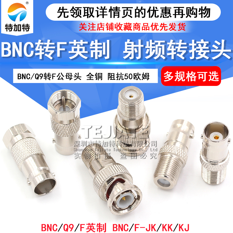 BNC转F转接头BNC公头/母头Q9头F头F公F母 TV英制转换头射频连接器
