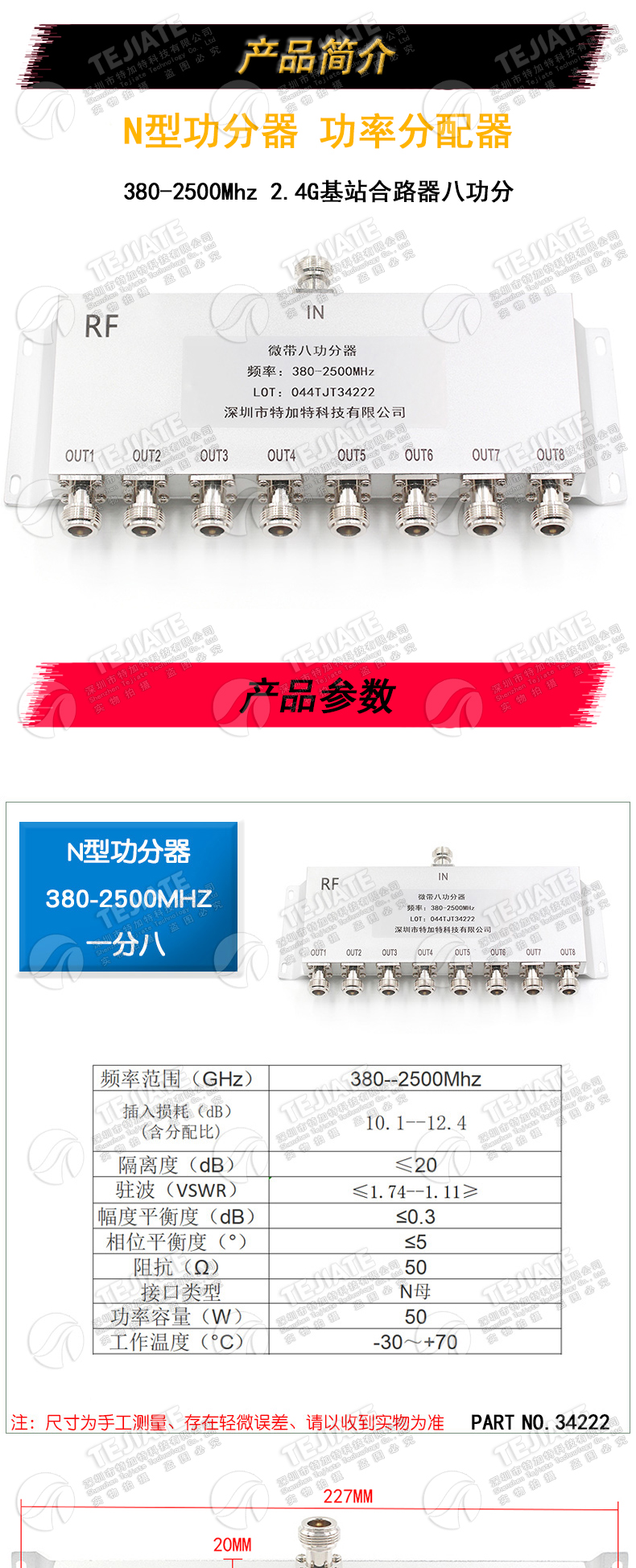 N型功分器八功分380-2500Mhz 2.4G基站合路器功率分配器一分八