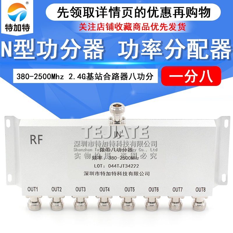 N型功分器八功分380-2500Mhz 2.4G基站合路器功率分配器一分八