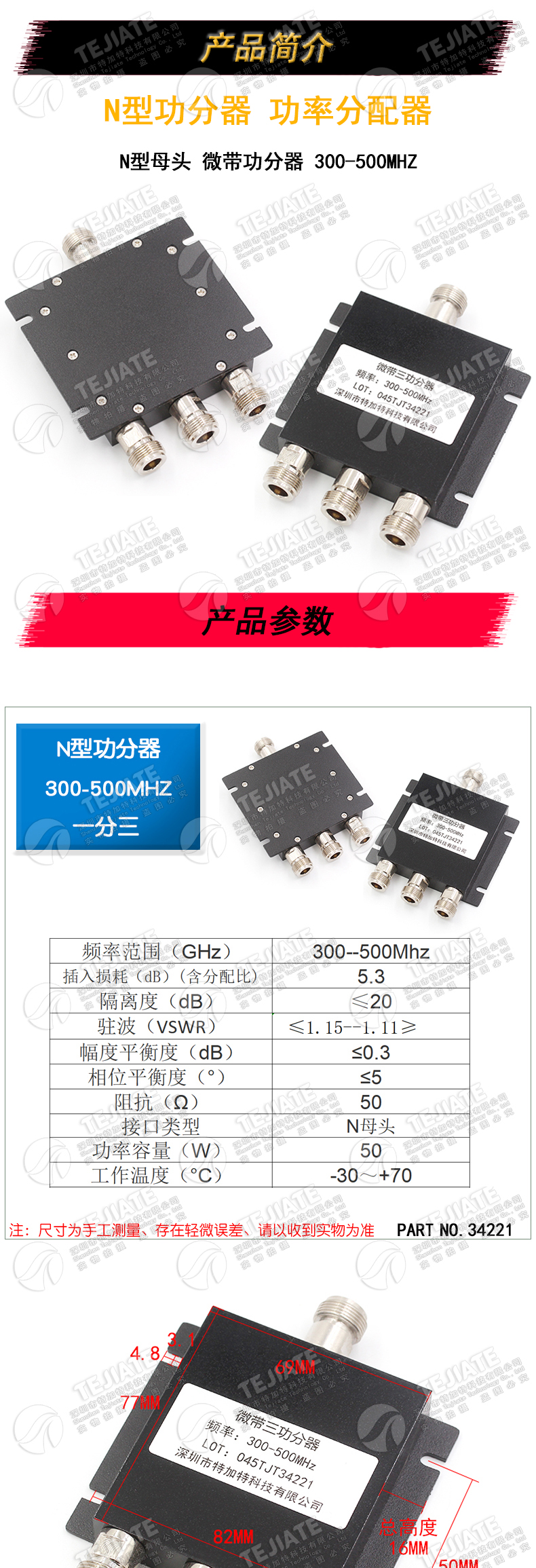 N型母头 微带功分器一分三 300-500MHZ 三功分功率分配器