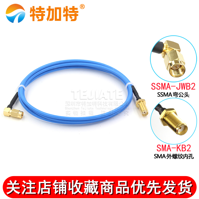 RG405半柔射频连接线SSMA弯公头转SMA-JB2-JK-JW测试跳线50-2馈线 TEJIATE/特加特
