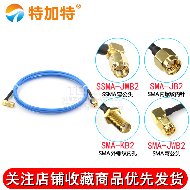 RG405半柔射频连接线SSMA弯公头转SMA-JB2-JK-JW测试跳线50-2馈线 TEJIATE/特加特