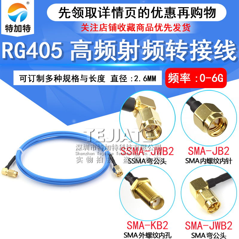 RG405半柔射频连接线SSMA弯公头转SMA-JB2-JK-JW测试跳线50-2馈线
