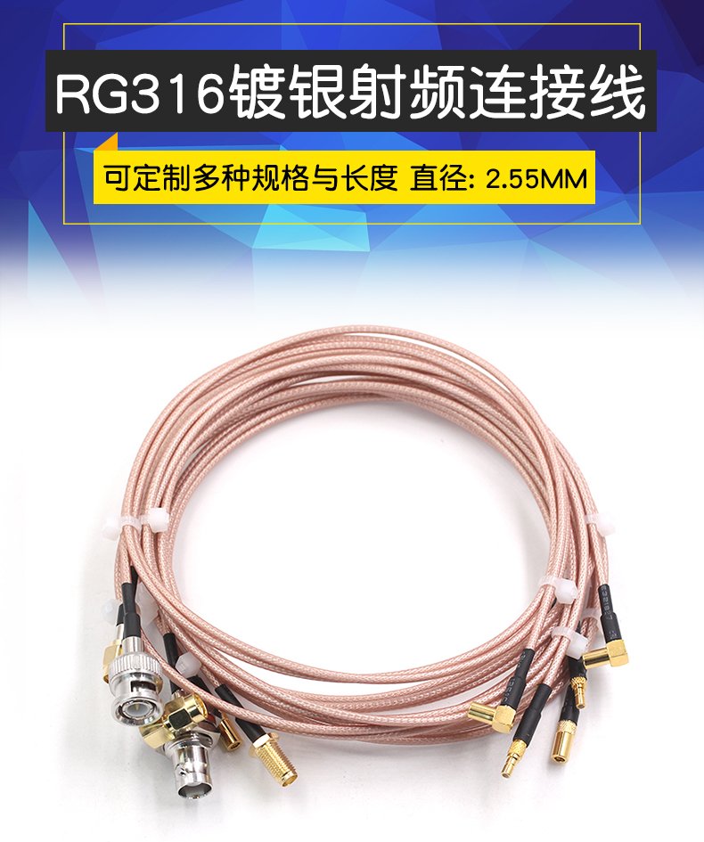 RG316镀银射频连接跳线 SSMB/SMA-KK-KJ BNC公转SSMB母转接延长线