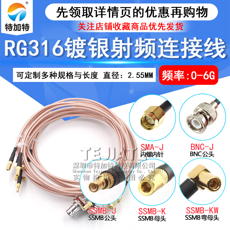 RG316镀银射频连接跳线 SSMB/SMA-KK-KJ BNC公转SSMB母转接延长线 TEJIATE/特加特