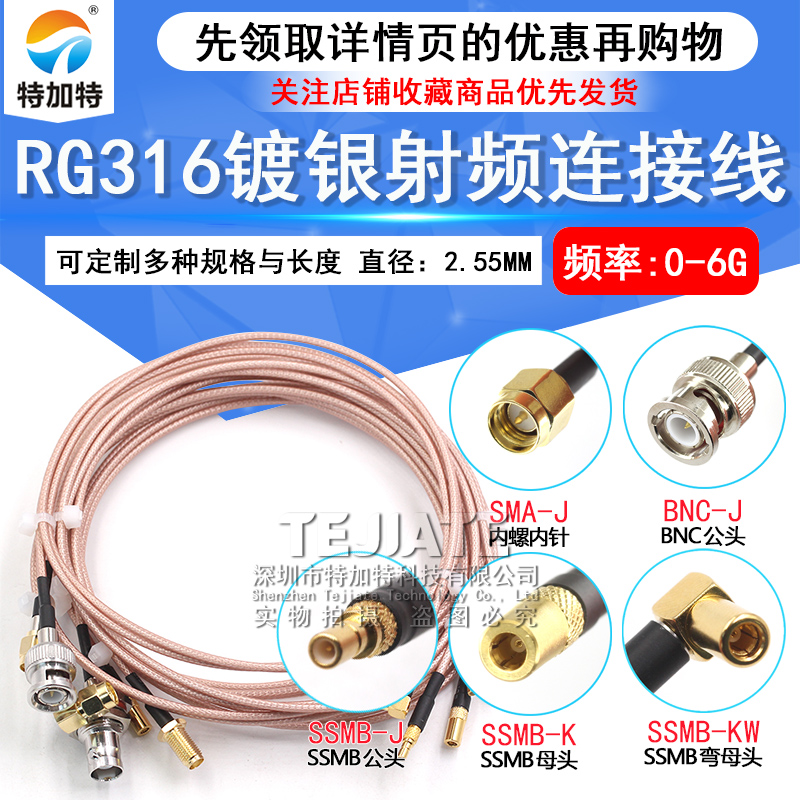 RG316镀银射频连接跳线 SSMB/SMA-KK-KJ BNC公转SSMB母转接延长线