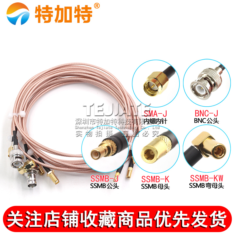 RG316镀银射频连接跳线 SSMB/SMA-KK-KJ BNC公转SSMB母转接延长线 TEJIATE/特加特