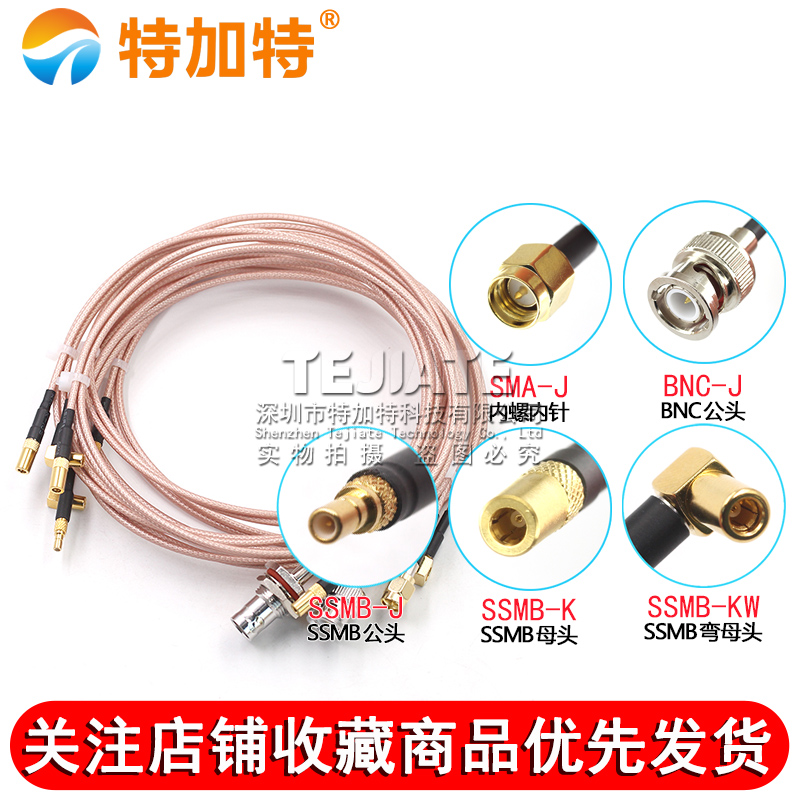 RG316镀银射频连接跳线 SSMB/SMA-KK-KJ BNC公转SSMB母转接延长线 TEJIATE/特加特