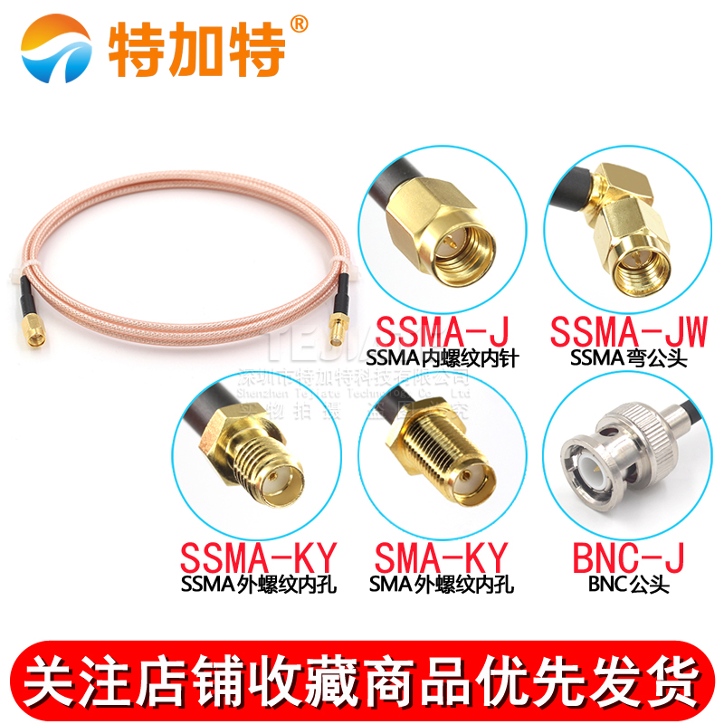 SSMA公转BNC母转接延长线 SSMA-JJ/BNC-KY RG316镀银射频连接跳线 TEJIATE/特加特