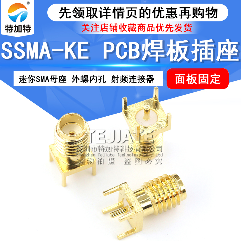 射频连接器 SSMA-KE SSMA-KHD 外螺内孔PCB焊板插座 迷你SMA母座