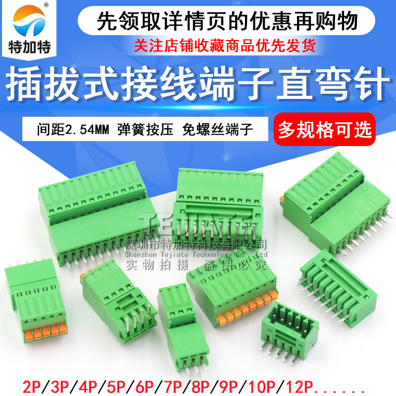 KF15/2EDGKD 2.5/2.54MM插拔式PCB接线端子直弯针插座2/3/4/5/12P TEJIATE/特加特