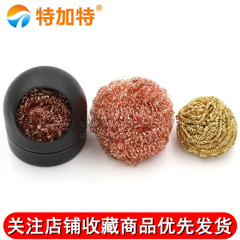 烙铁头烙铁吸锡球座 烙铁嘴清洁器 烙铁咀清洁球 除锡球 清洁刚丝 