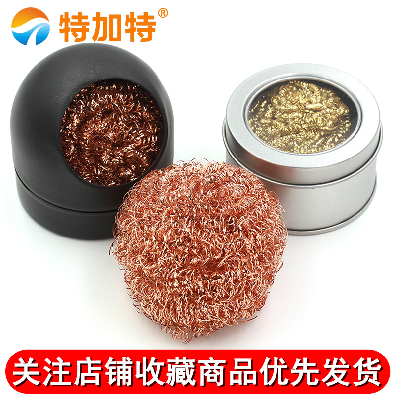 烙铁头烙铁吸锡球座 烙铁嘴清洁器 烙铁咀清洁球 除锡球 清洁刚丝 