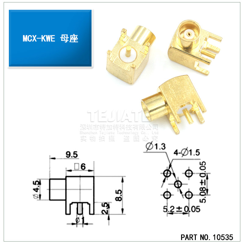 MCX-KE插座焊接PCB线路板MCX-JE-KWE母头座子四脚弯式直角MCX贴片
