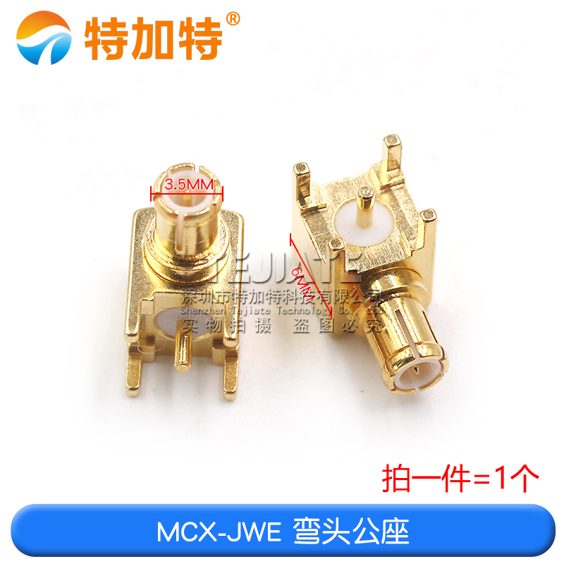 MCX-KE插座焊接PCB线路板MCX-JE-KWE母头座子四脚弯式直角MCX贴片