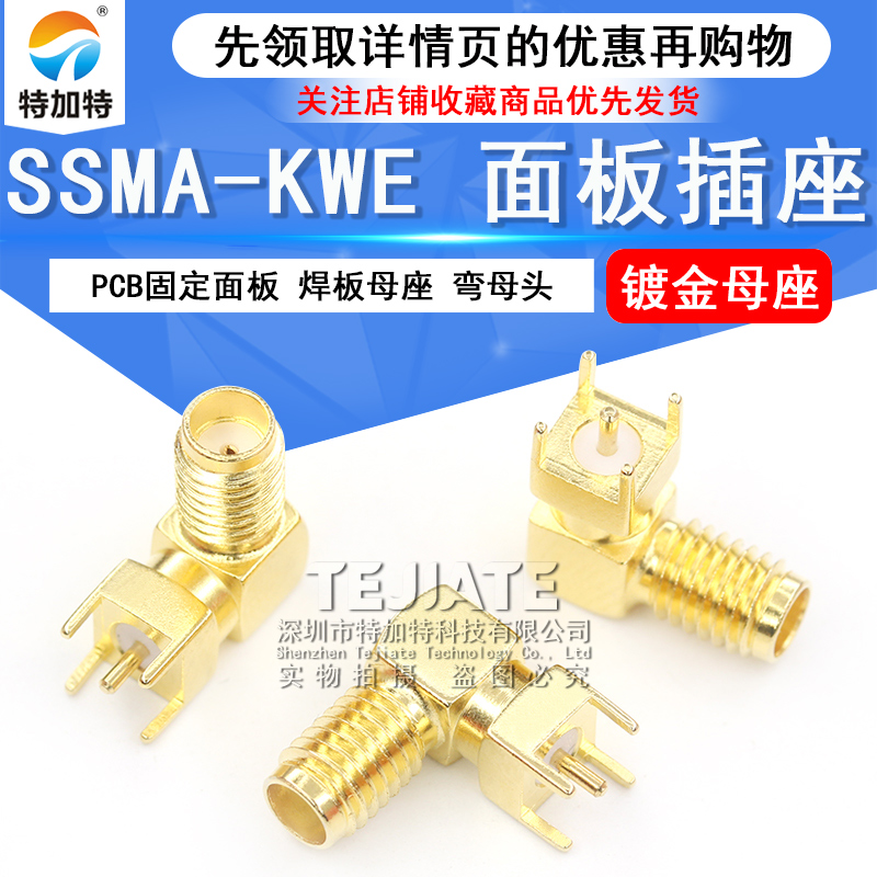 SSMA-KWE 焊板母座mini sma90°弯母头 pcb固定面板 SSMA-KWHD