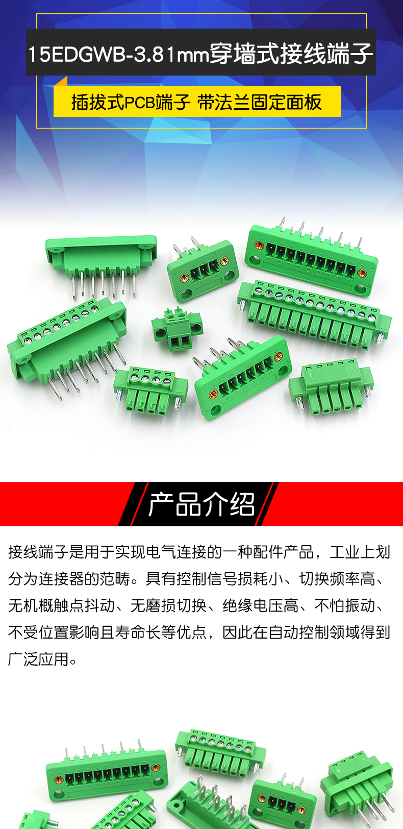 15EDGWB+KM-3.81mm穿墙插拔式pcb接线端子带法兰固定面板 穿墙式