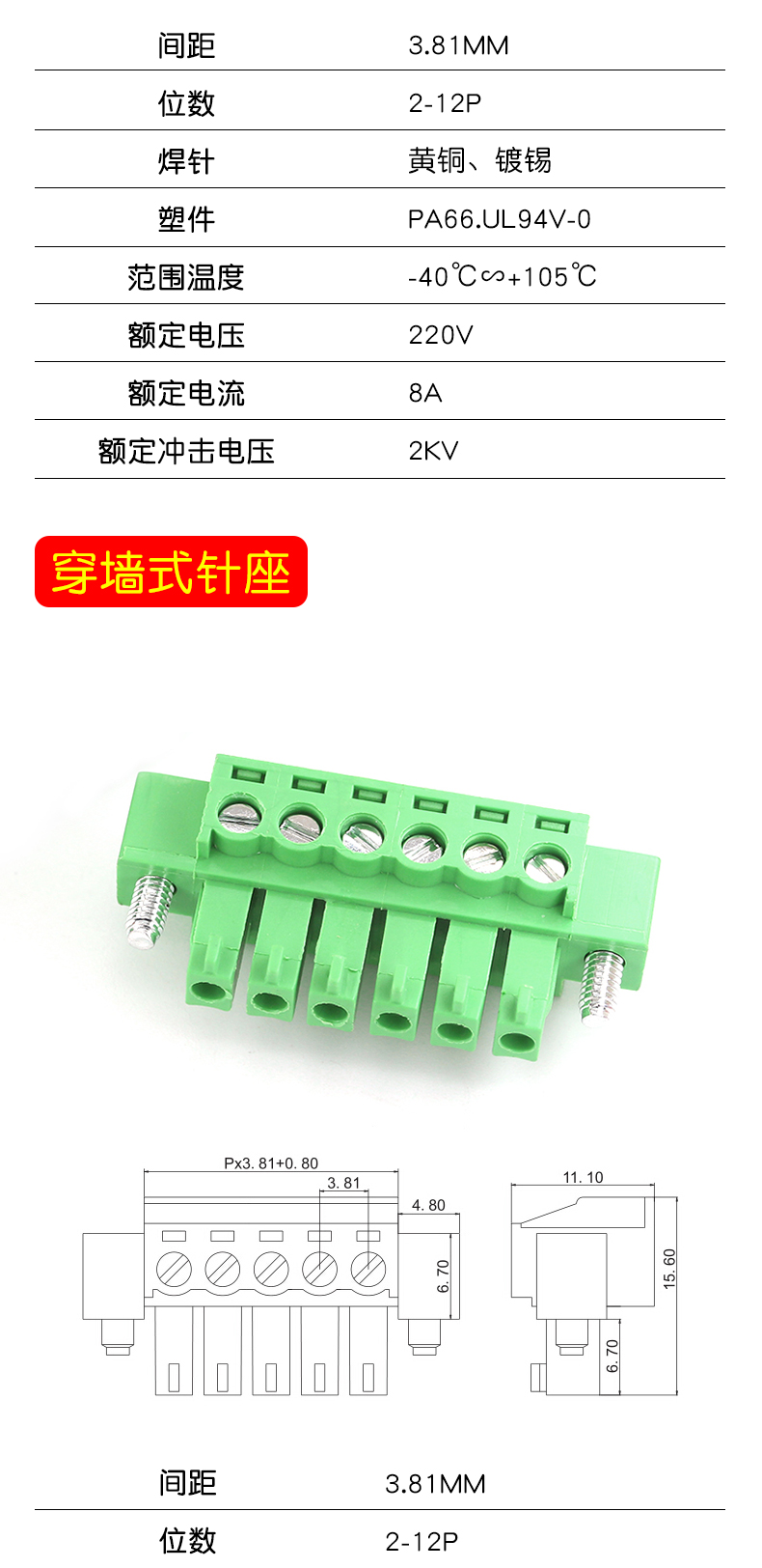 15EDGWB+KM-3.81mm穿墙插拔式pcb接线端子带法兰固定面板 穿墙式