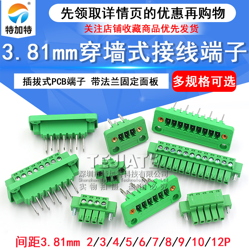 15EDGWB+KM-3.81mm穿墙插拔式pcb接线端子带法兰固定面板 穿墙式 TEJIATE/特加特