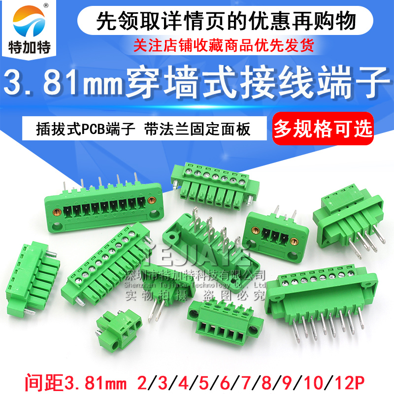 15EDGWB+KM-3.81mm穿墙插拔式pcb接线端子带法兰固定面板 穿墙式