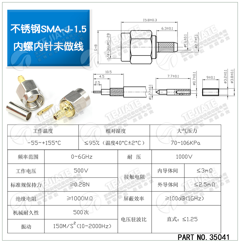 SMA-J-1.5 不锈钢高频接线头SMA-JB2/JWB3焊接半柔钢未做线射频头