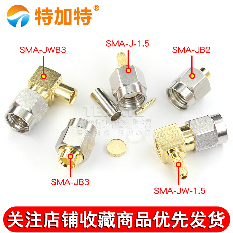 SMA-J-1.5 不锈钢高频接线头SMA-JB2/JWB3焊接半柔钢未做线射频头 TEJIATE/特加特