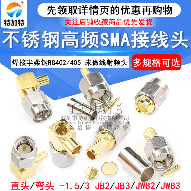 SMA-J-1.5 不锈钢高频接线头SMA-JB2/JWB3焊接半柔钢未做线射频头