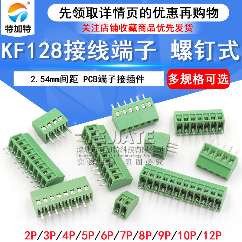 DG308接线端子KF128 2.54mm间距 120螺钉式PCB接线端子2/3P接插件 TEJIATE/特加特