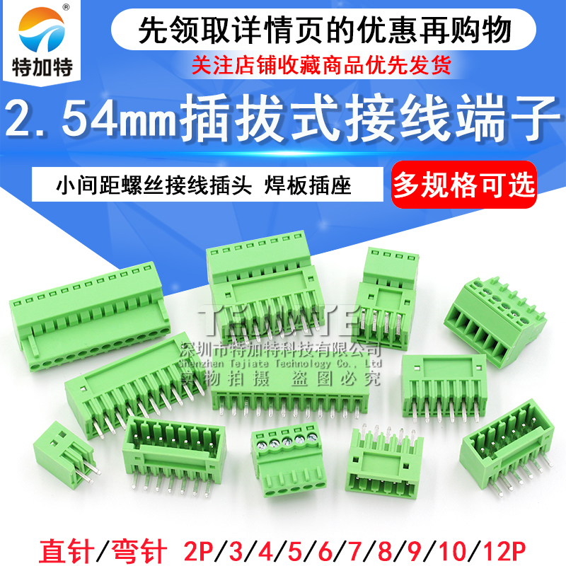 15EDG-2.54mm小间距螺丝接线插拔接线端子插头焊板插座2EDG整套 TEJIATE/特加特