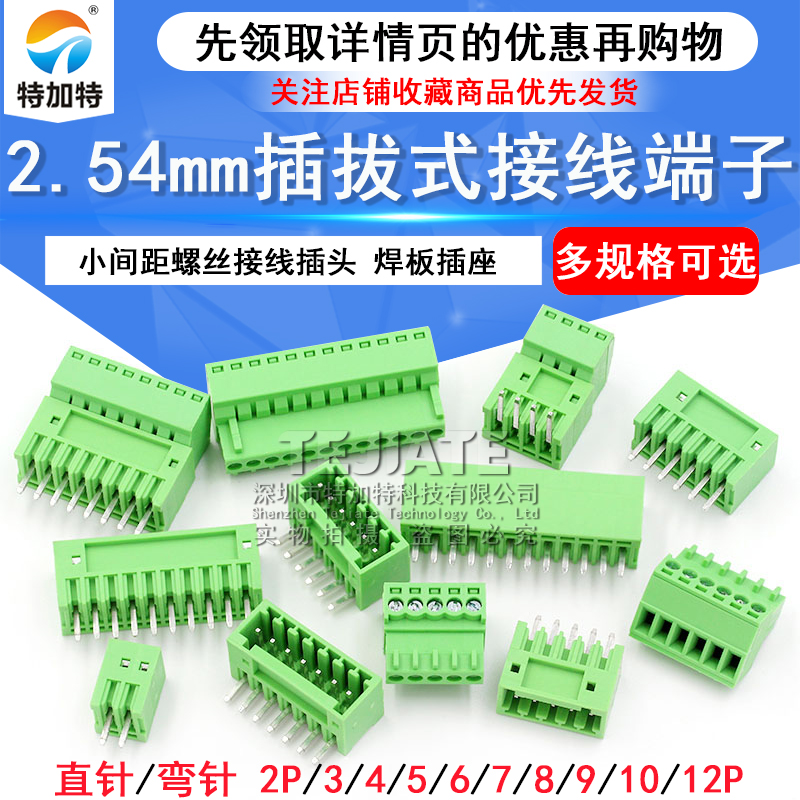 15EDG-2.54mm小间距螺丝接线插拔接线端子插头焊板插座2EDG整套