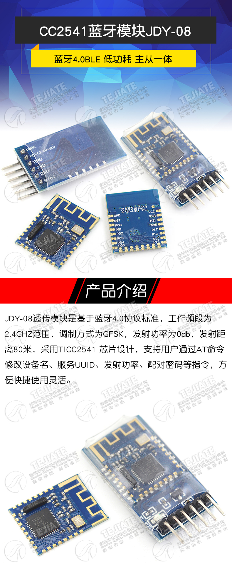 JDY08蓝牙4.0BLE 低功耗CC2541主从一体 JDY-08 蓝牙模块