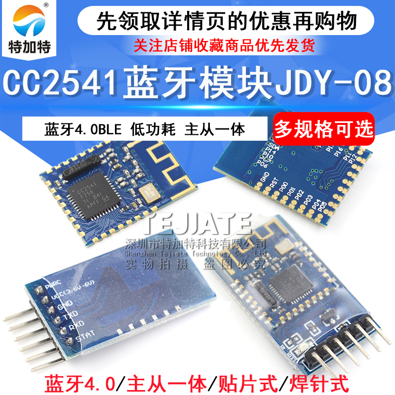 JDY08蓝牙4.0BLE 低功耗CC2541主从一体 JDY-08 蓝牙模块 