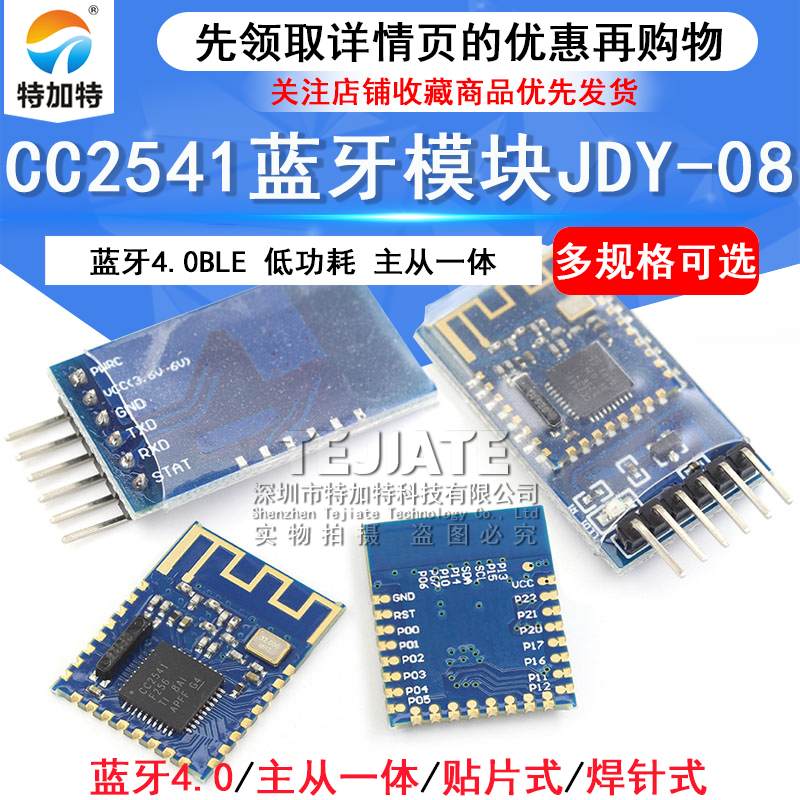 JDY08蓝牙4.0BLE 低功耗CC2541主从一体 JDY-08 蓝牙模块