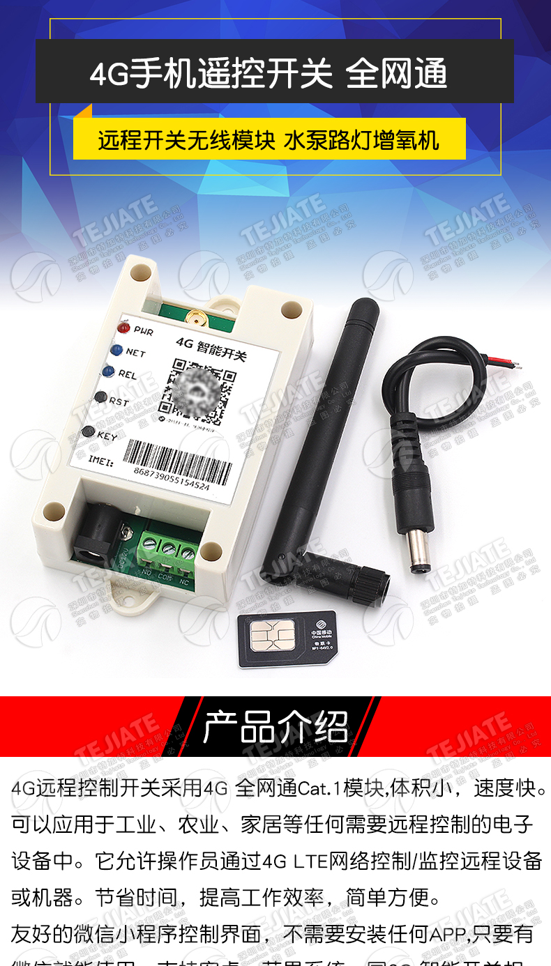 4G手机远程控制开关GPRS智能开关物联网智能大棚农业灌溉鱼塘增氧
