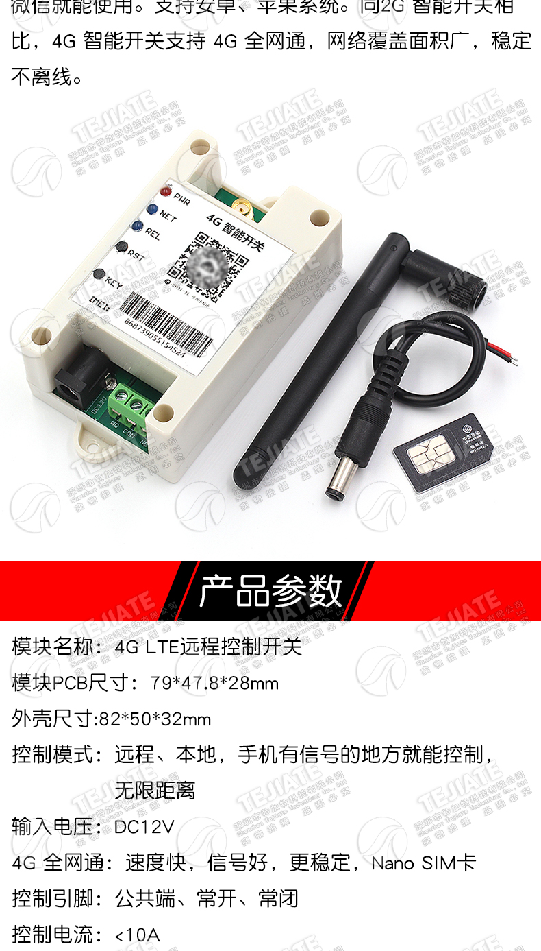 4G手机远程控制开关GPRS智能开关物联网智能大棚农业灌溉鱼塘增氧