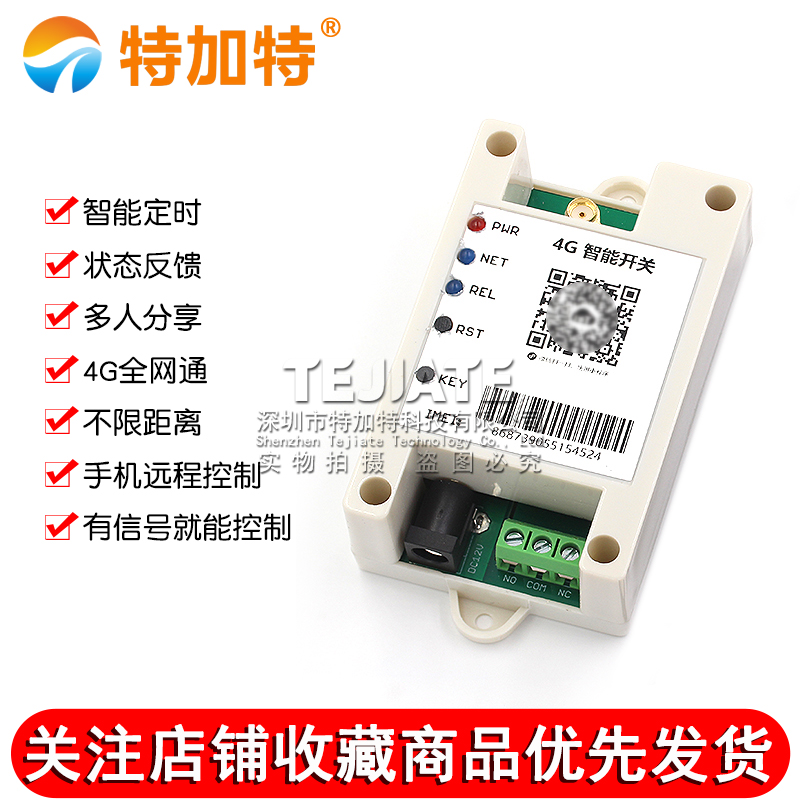 4G手机远程控制开关GPRS智能开关物联网智能大棚农业灌溉鱼塘增氧 
