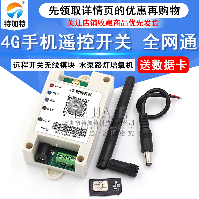 4G手机远程控制开关GPRS智能开关物联网智能大棚农业灌溉鱼塘增氧