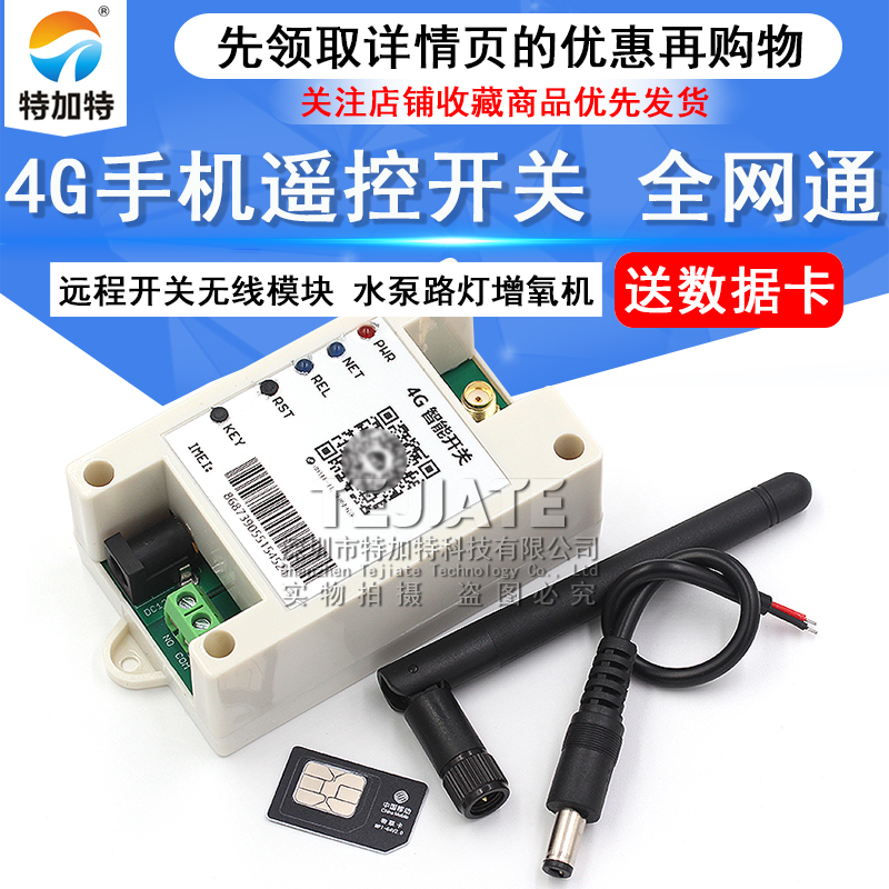 4G手机远程控制开关GPRS智能开关物联网智能大棚农业灌溉鱼塘增氧 